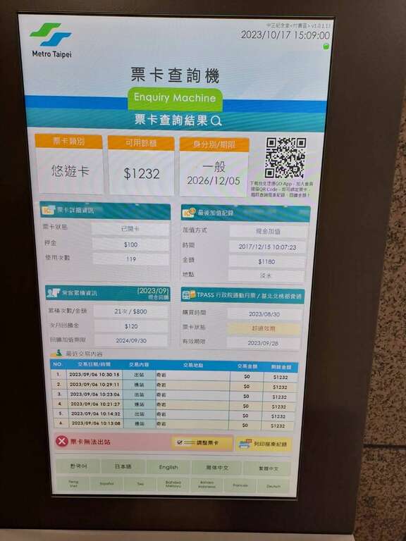 票卡无法出站 处理步骤1(图片来源：台北大众捷运股份有限公司)