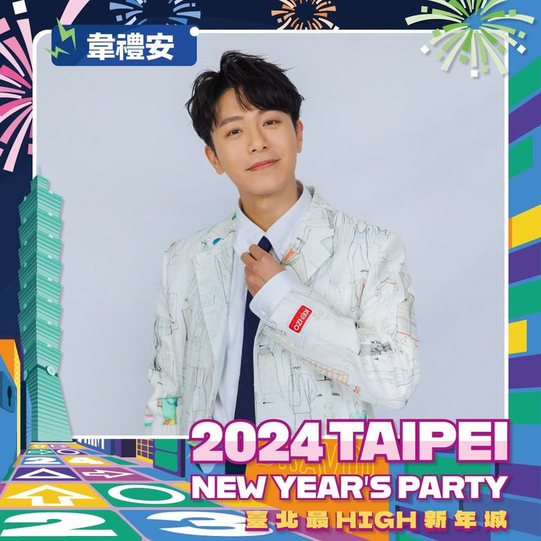 創作才子韋禮安延續去年的精彩，再度蒞臨臺北跨年(圖片來源：臺北市政府觀光傳播局)