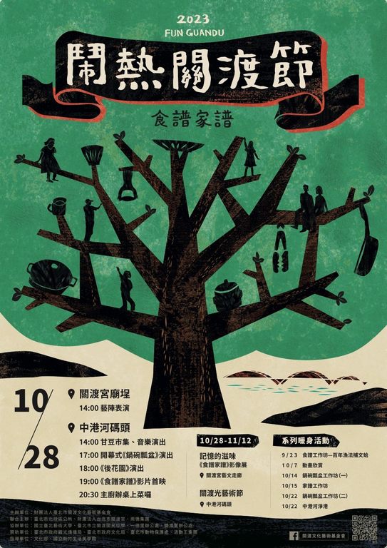 10月は台北旅！猫空品茶、大稲埕仮装パレード、「にぎやか関渡祭り」