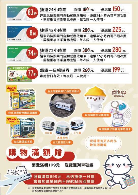 旅展优惠DM3(图片来源：台北大众捷运股份有限公司)