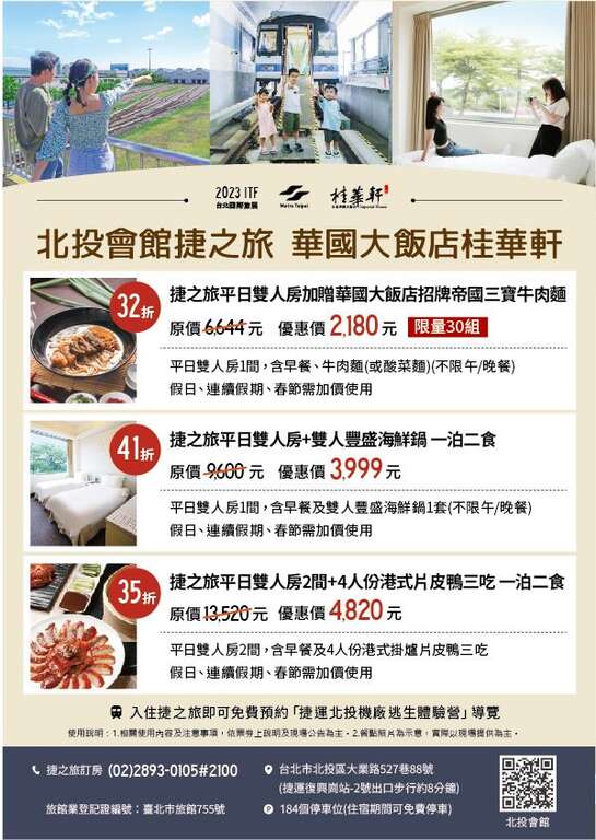 旅展优惠DM2(图片来源：台北大众捷运股份有限公司)