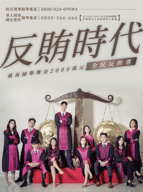 反賄時代 全民反賄選