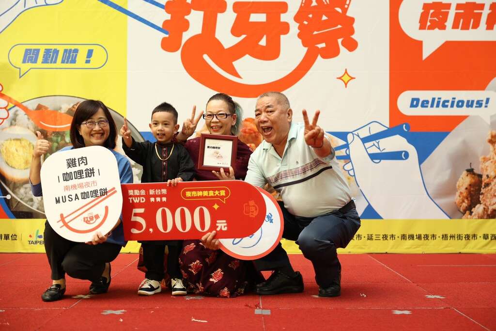 入选前十大夜市神美食的鸡肉咖哩饼，摊商 MUSA咖哩饼代表与林奕华副市长、南机场临时摊贩集中场自治会会长合影(图片来源：台北市市场处)