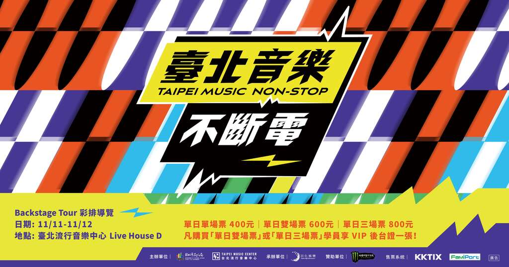 Backstage Tour彩排导览(图片来源：台北市政府文化局)