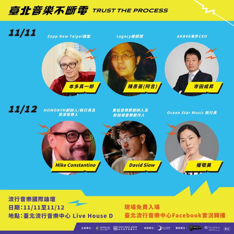 流行音乐国际论坛(图片来源：台北市政府文化局)