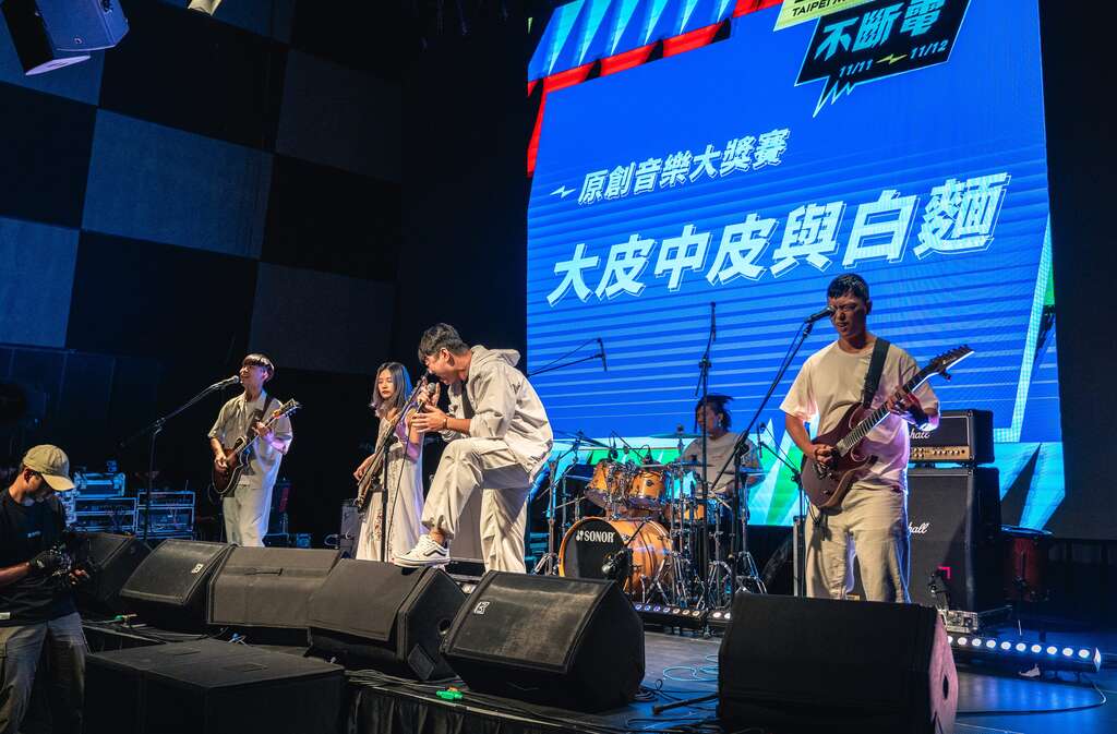 原创音乐大奖赛_10强决赛_大皮中皮与白面(图片来源：台北市政府文化局)
