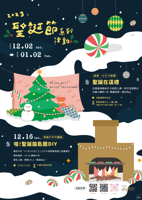 台北市青发家教中心圣诞节系列活动即将开跑，「当！圣诞钥匙圈DIY」将於11月15日开放报名！(图片来源：台北市青少年发展暨家庭教育中心)