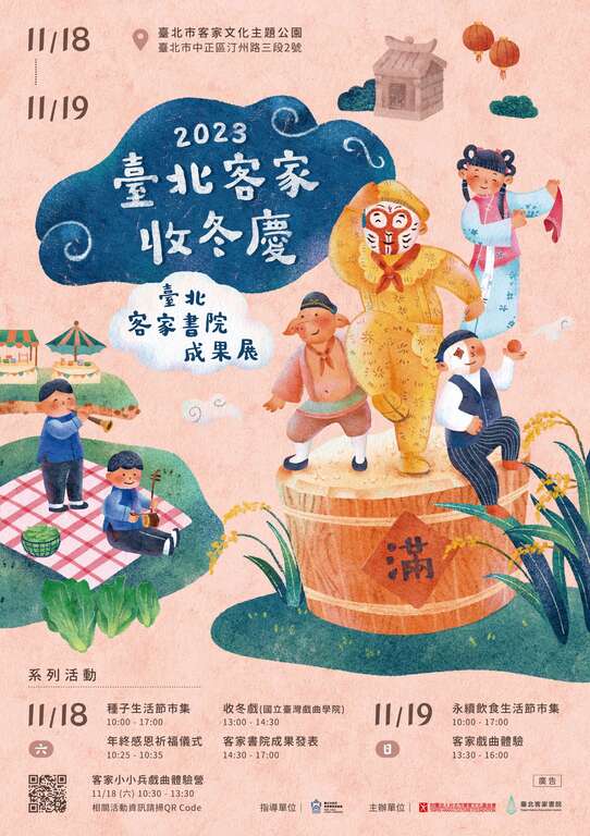 2023臺北客家收冬慶-海報(圖片來源：臺北市政府客家事務委員會)