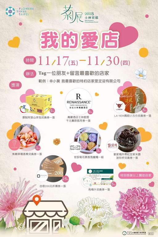 於士林官邸旅客粉专指定贴文TAG一位朋友 留言最喜欢的店家，就有机会获得好礼(图片来源：台北市政府工务局公园路灯工程管理处)