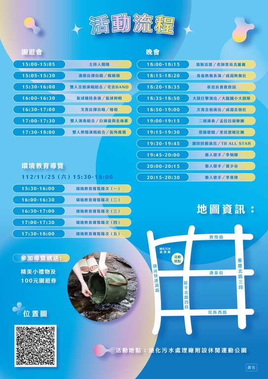 112年敦亲睦邻活动流程表(图片来源：台北市政府工务局卫生下水道工程处)