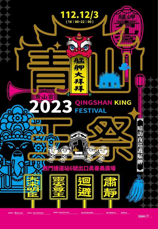 青山王祭-視覺海報