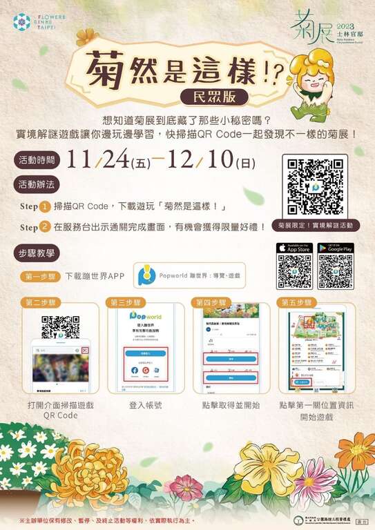 「菊然是這樣！？」逛菊展也能玩菊展!(圖片來源：臺北市政府工務局公園路燈工程管理處)