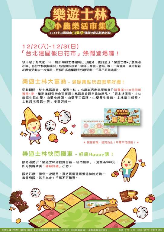 2023士林阳明山山药季展售活动(图片来源：台北市政府产业发展局)