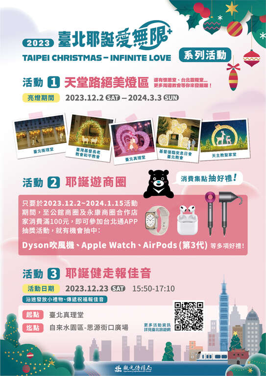 台北耶诞爱无限-活动介绍