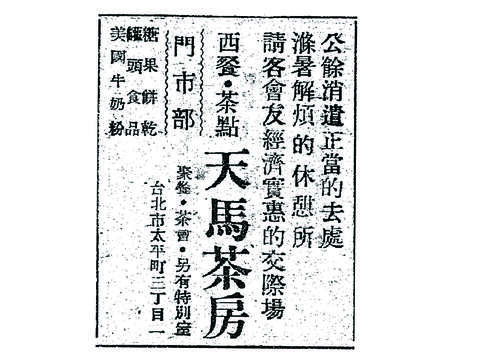 Tian-Ma Tea House