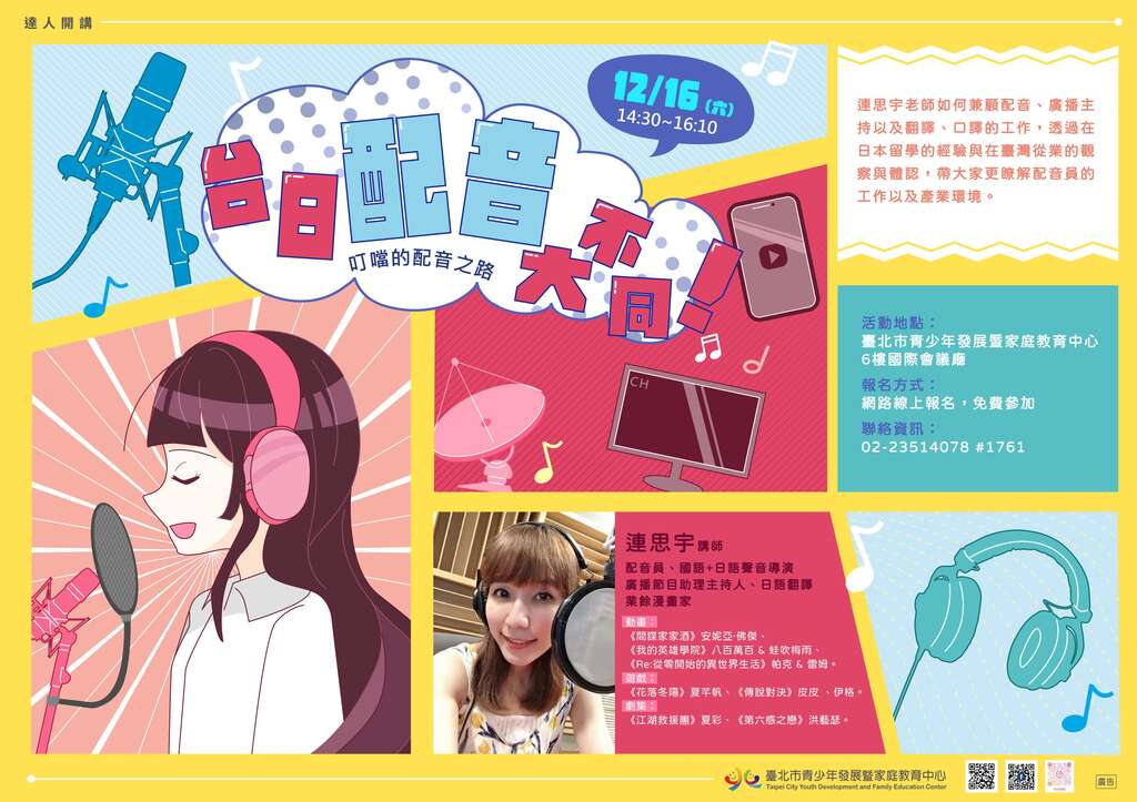 连思宇-横式海报(图片来源：台北市青少年发展暨家庭教育中心)