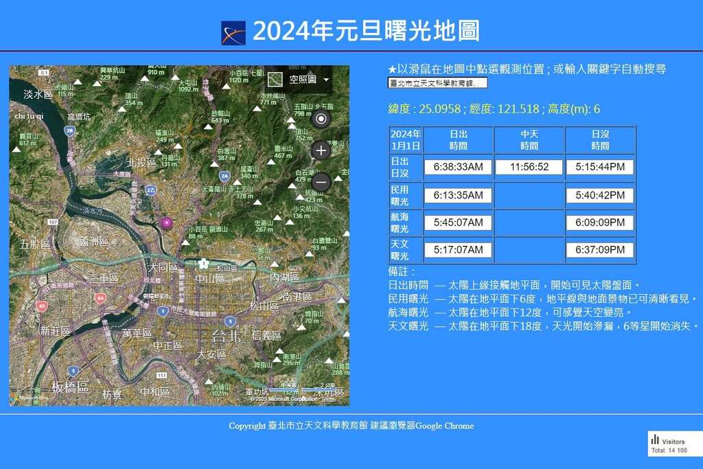 2024元旦曙光地图(图片来源：台北市立天文科学教育馆)