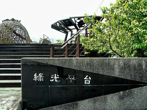 緑光展望台