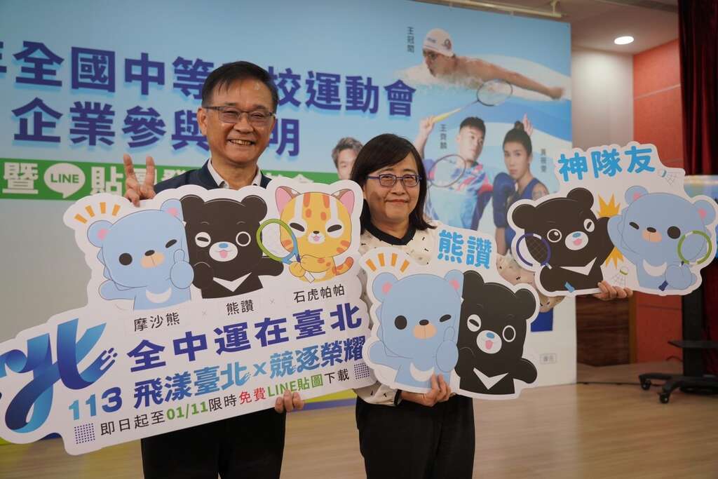 熊赞携手摩沙熊，为全中运选手加油(图片来源：台北市政府教育局)