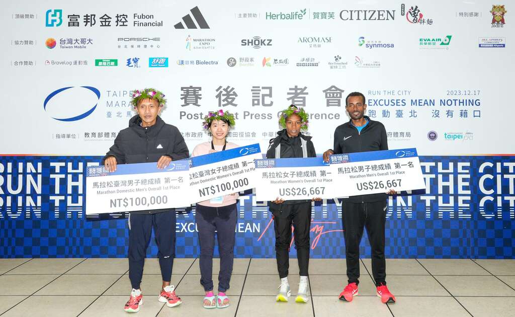 2023台北马拉松冠军选手合照(图片来源：台北市政府体育局)
