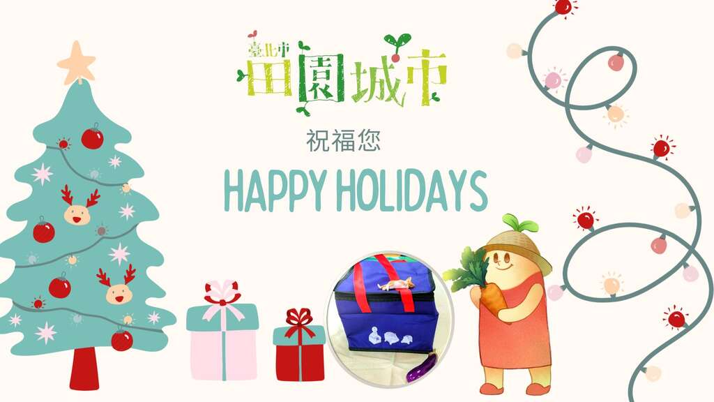 田园城市(图片来源：台北市政府观光传播局)