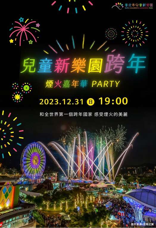 兒樂歲末活動(圖片來源：臺北大眾捷運股份有限公司)