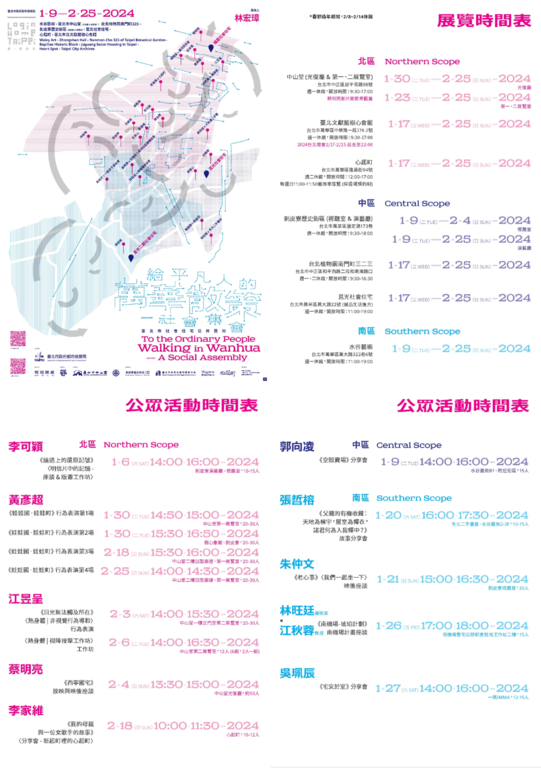 活动宣传海报(图片来源：台北市政府都市发展局)