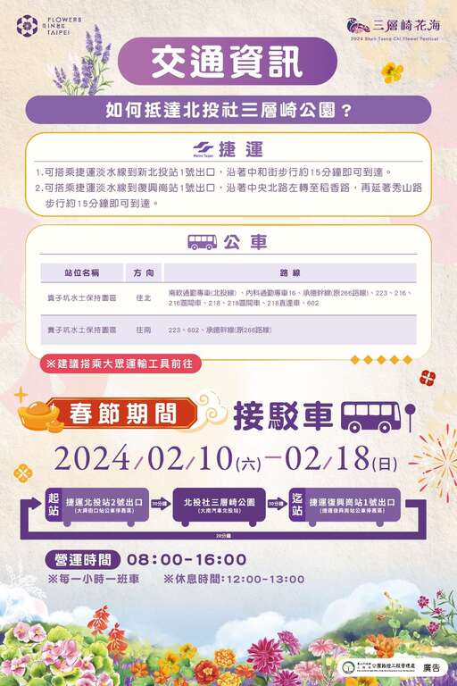 交通資訊(圖片來源：臺北市政府工務局公園路燈工程管理處)