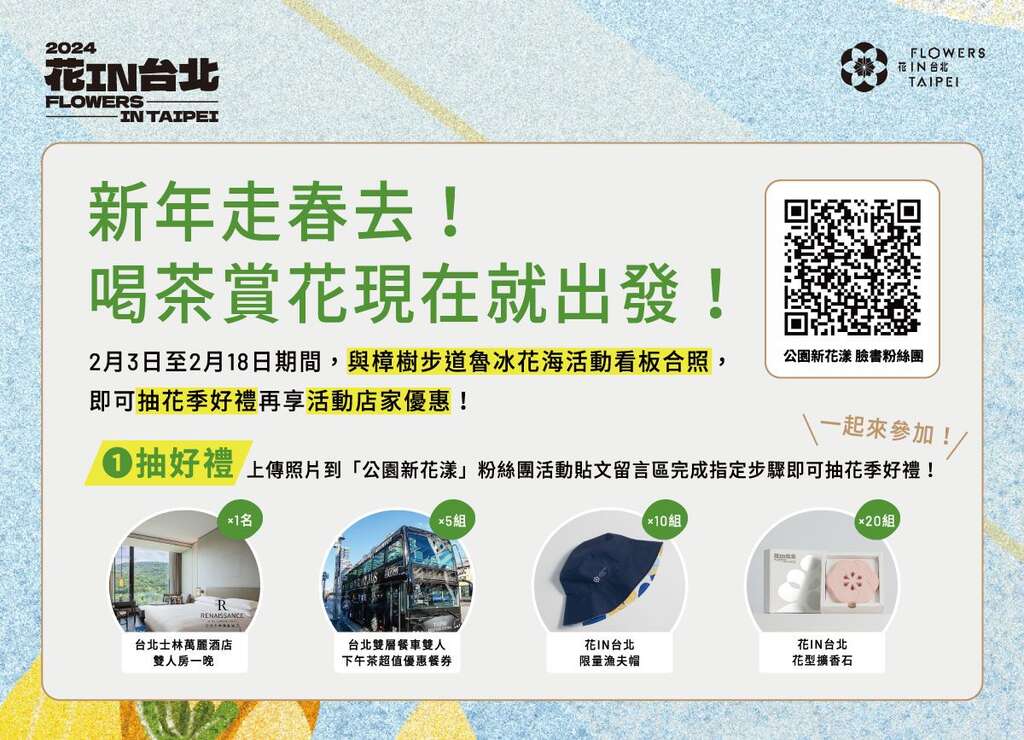 活动期间到樟树步道花海彩云亭与活动看版合照就可以加线上抽奖活动(图片来源：台北市政府工务局公园路灯工程管理处)