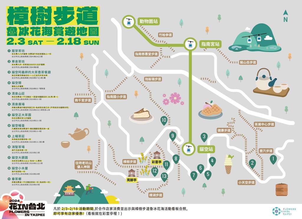 赏鲁冰花之余也可到周边店家享消费优惠哦(图片来源：台北市政府工务局公园路灯工程管理处)