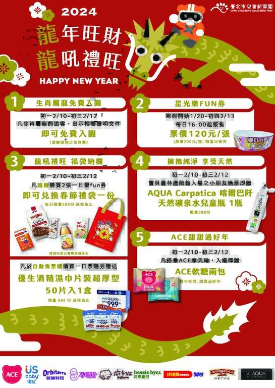 儿乐寒假及春节活动(图片来源：台北大众捷运股份有限公司)