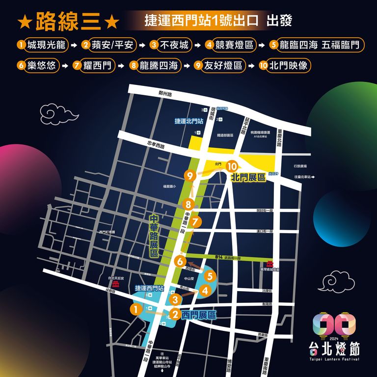 赏灯路线3-自捷运西门站出发(图片来源：台北市政府观光传播局)