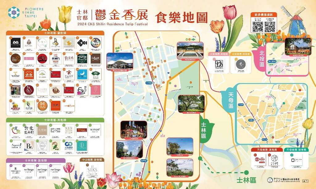 推出郁金香展食乐地图让您除了赏花还可逛商圈(资料来源：台北市政府工务局公园路灯工程管理处)