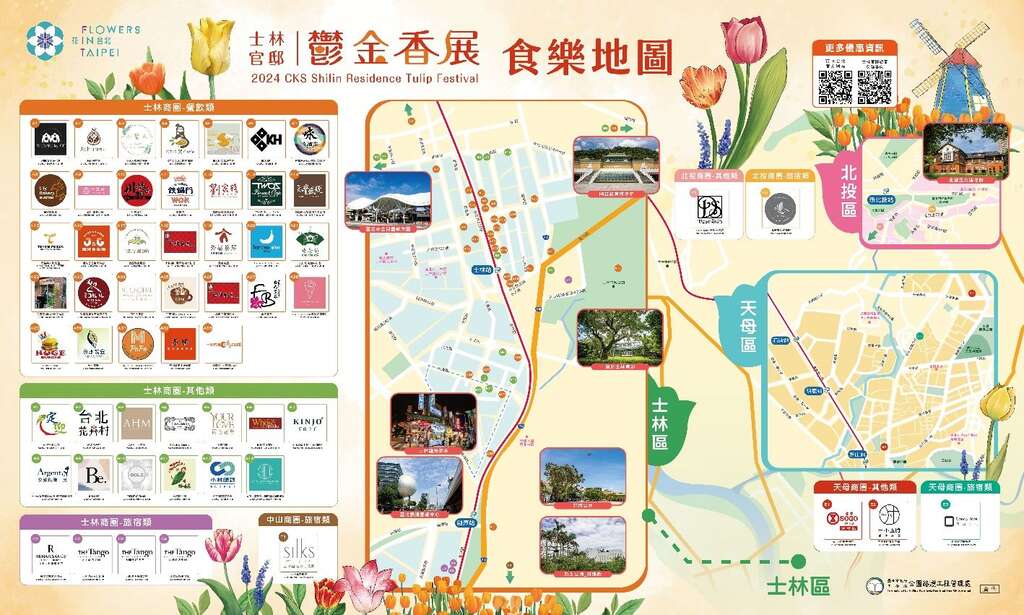 推出鬱金香展食樂地圖讓您除了賞花還可逛商圈(資料來源：臺北市政府工務局公園路燈工程管理處)