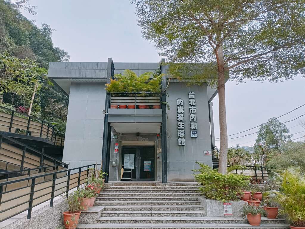 内沟溪生态馆(图片来源：台北市政府工务局大地工程处)