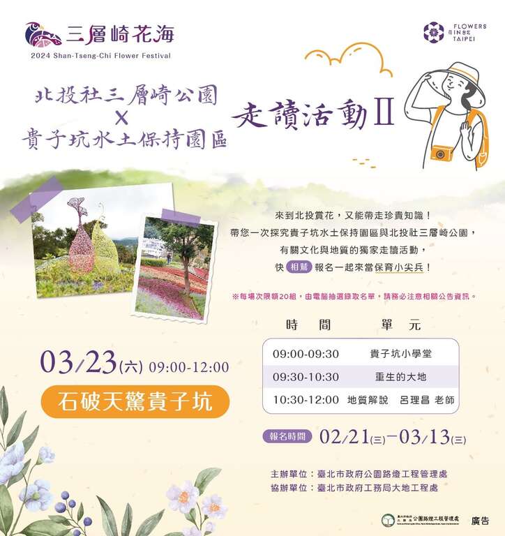 下一梯次323石破天惊贵子坑已开放报名(图片来源：台北市政府工务局公园路灯工程管理处)