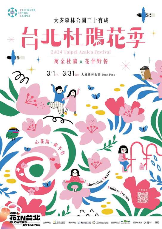 满园杜鹃及绣球盛放~2024台北杜鹃花季(图片来源：台北市政府工务局公园路灯工程管理处)