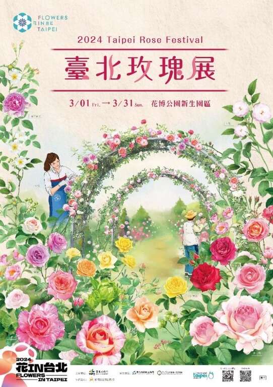 台北玫瑰展展期3月1日至31日於3月8举办隆重开幕式，正式开展，让您月月都有好花看(图片来源：台北市政府工务局公园路灯工程管理处)