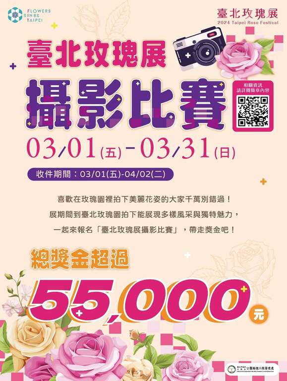 《2024台北玫瑰展》摄影比赛欢迎各方摄影好手共同参与(图片来源：台北市政府工务局公园路灯工程管理处)