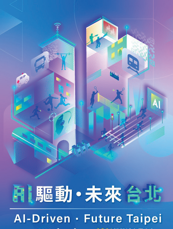 2024智慧城市展―台北願景館