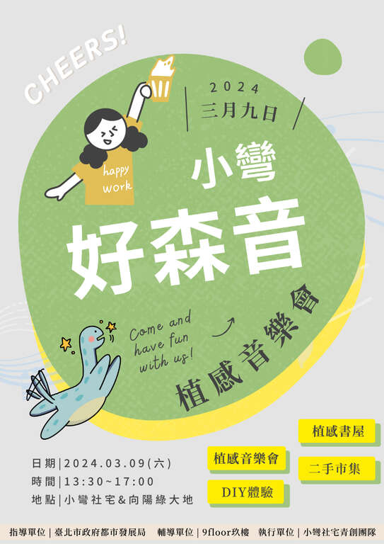 好森音植感音乐会