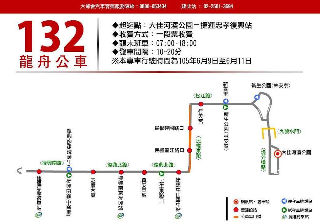 132路龍舟專車路線圖