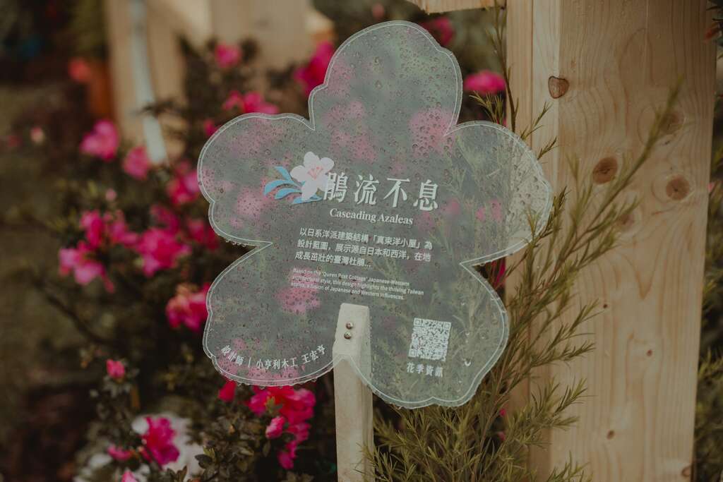 鹃流不息展区(图片来源：台北市政府工务局公园路灯工程管理处)