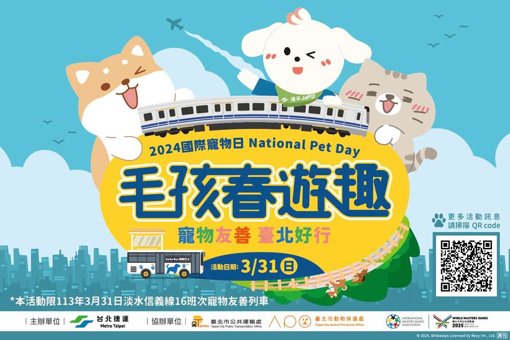 毛孩春游趣(图片来源：台北大众捷运股份有限公司)