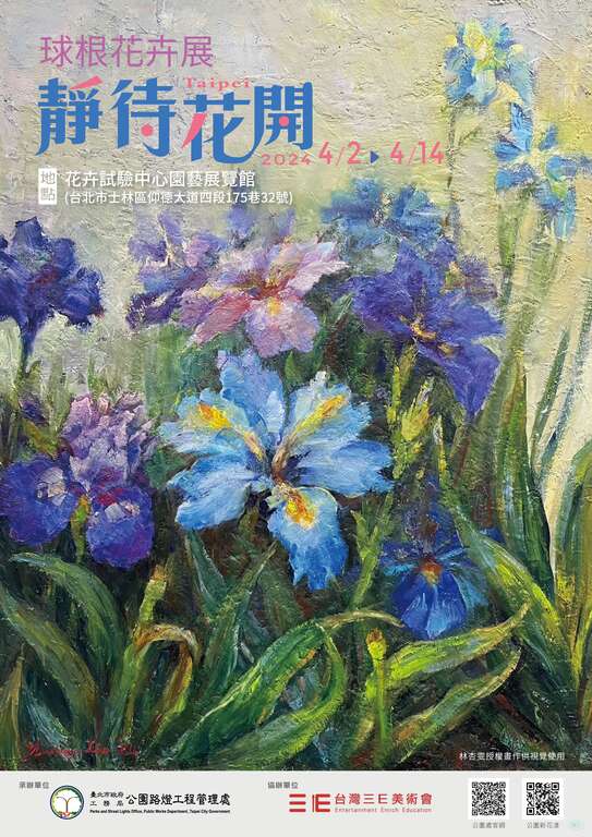 活动主视觉(图片来源：台北市政府工务局公园路灯工程管理处)
