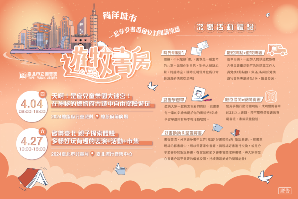 北市圖行動書車4月份場次圖(圖片來源：臺北市立圖書館)