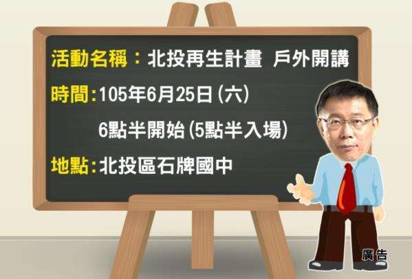 北投再生开讲