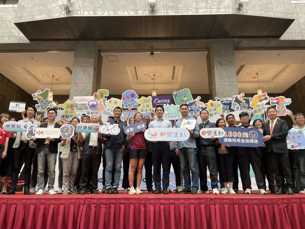 「2024 U-Sport台北乐运动」升级版计画正式启动，此次纳入多达150余家公民营运动店家。(图片来源：台北市政府体育局)