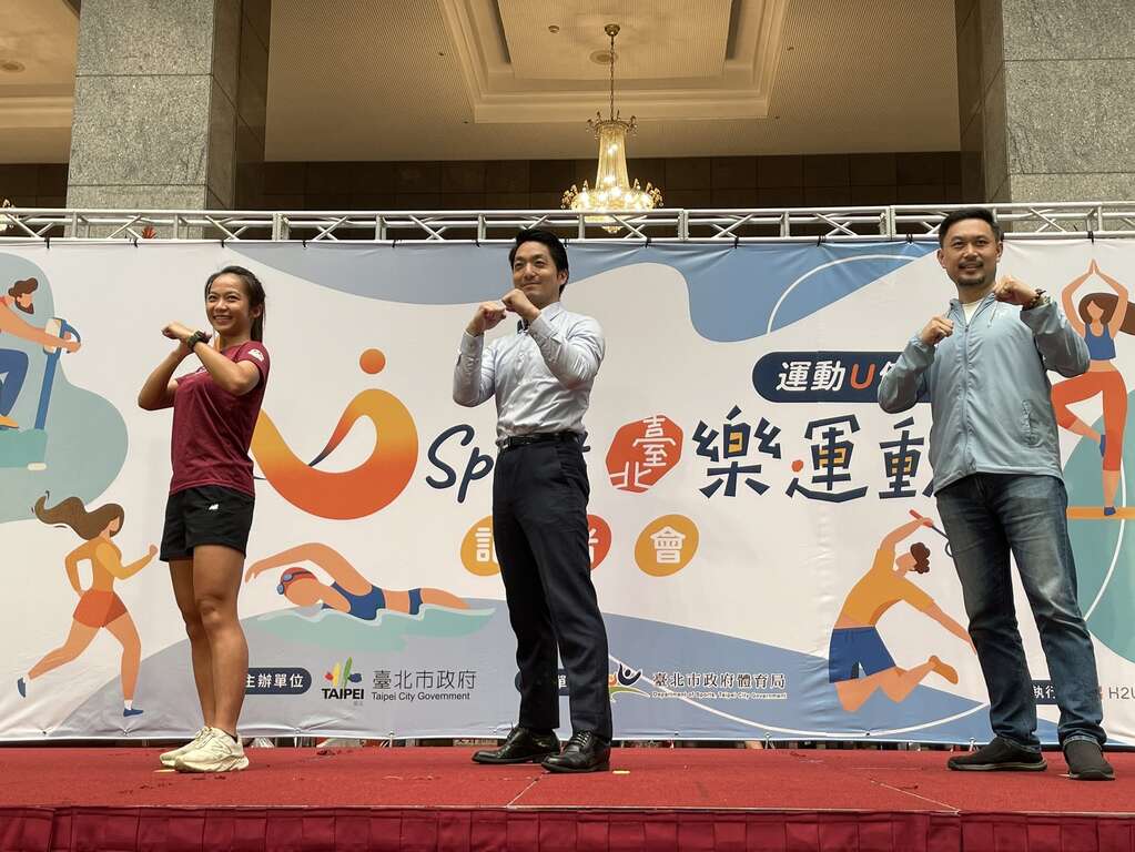 台北市蒋万安市长（中）、台北市政府体育局王泓翔局长（右）与知名运动网红「一轮」（左），今一同宣告「2024 U-Sport台北乐运动」升级版计画正式启动(图片来源：台北市政府体育局)