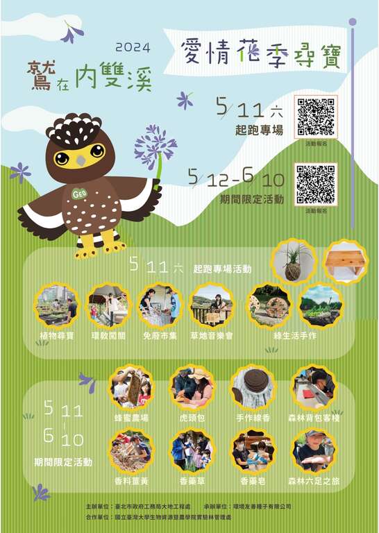 花季邀请版EDM(图片来源：台北市政府工务局大地工程处)